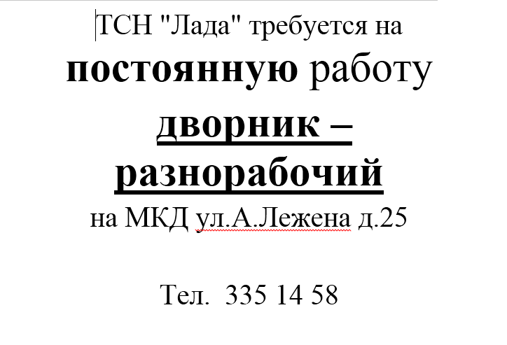 Объявление требуется дворник образец